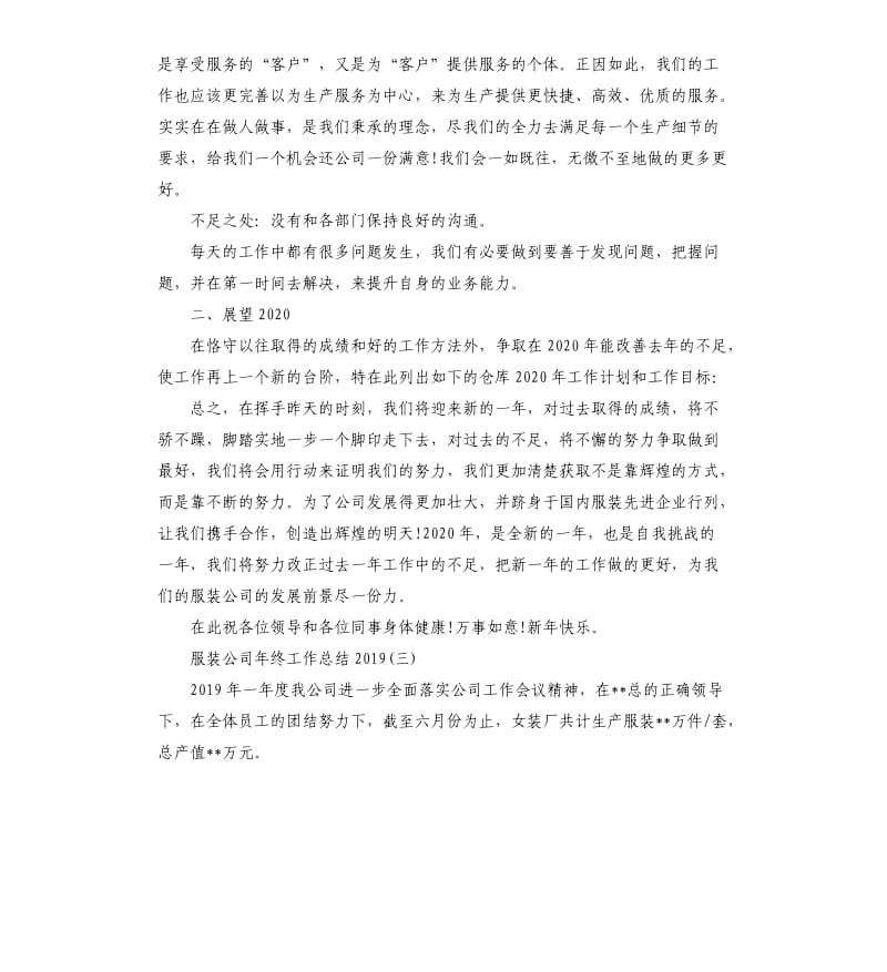 服装公司年终工作总结.docx_第3页