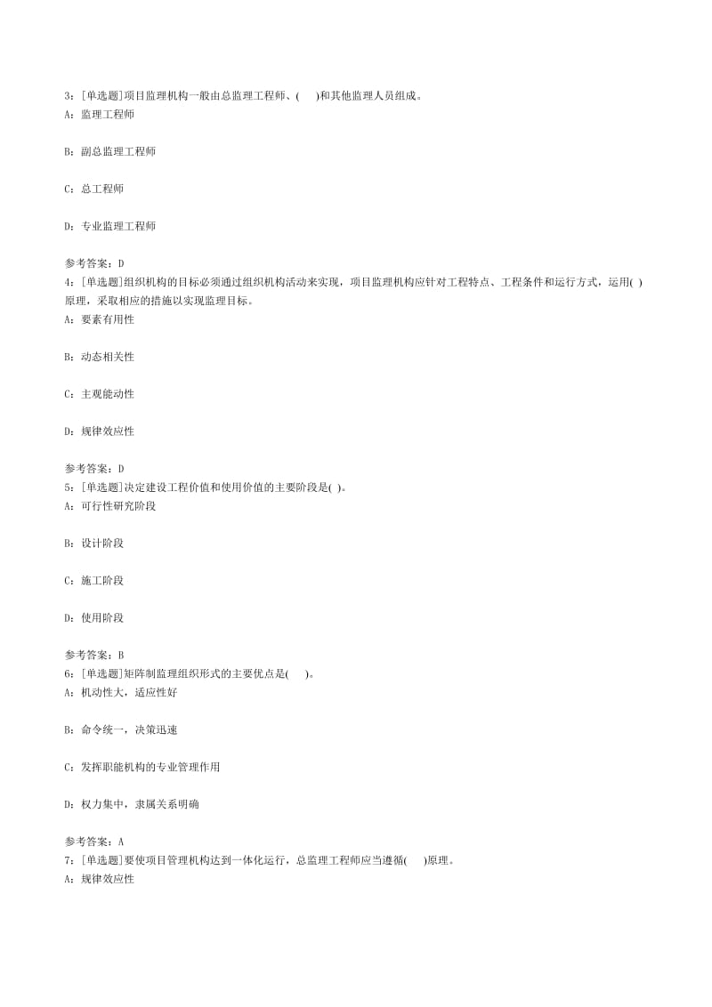 工程建设监理作业四.docx_第2页