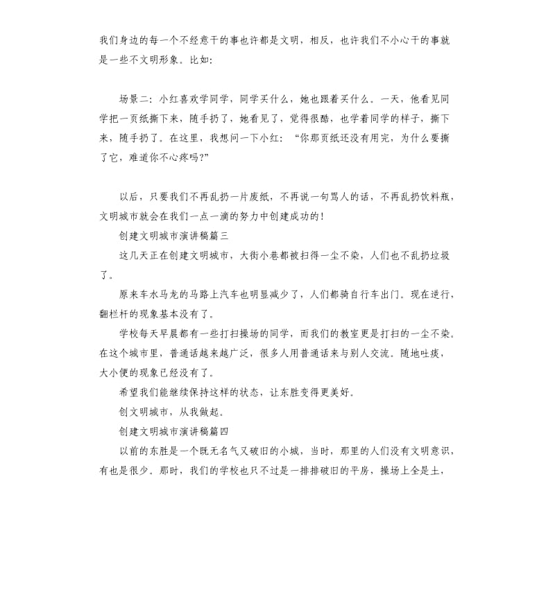 创建文明城市演讲稿大全.docx_第2页