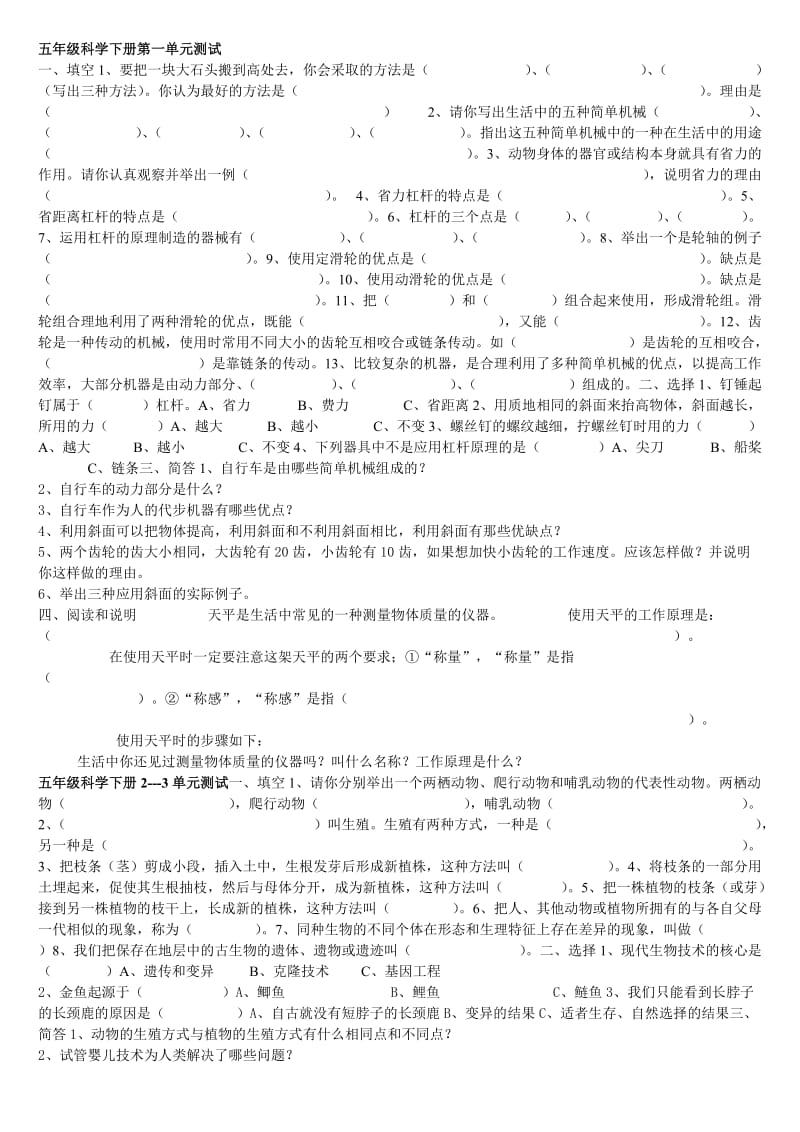 五年级科学下册第一单元测试.doc_第1页