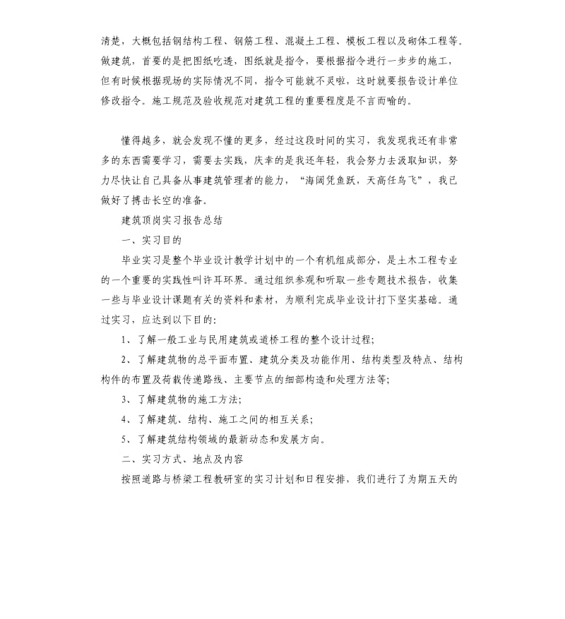 建筑顶岗实习报告总结.docx_第2页