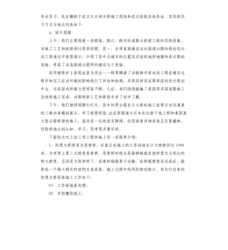 建筑顶岗实习报告总结.docx_第3页