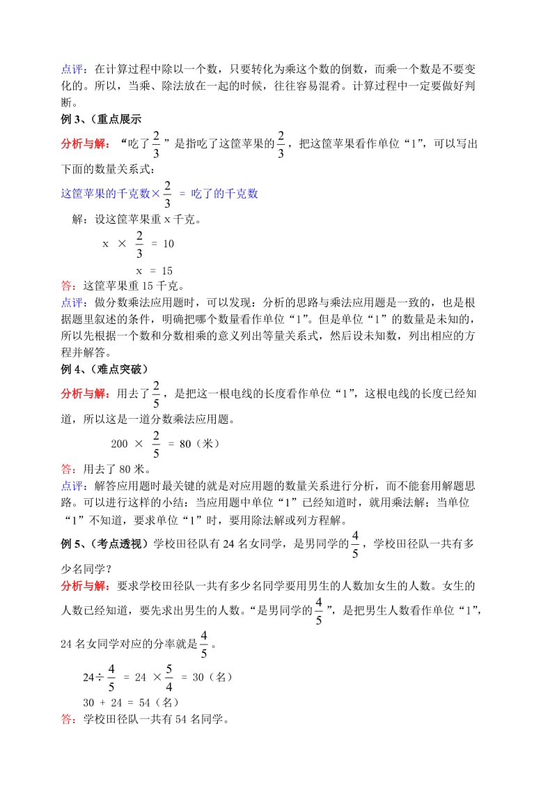 六年级上册分数连除和乘除混合运算、整理与练习.doc_第2页