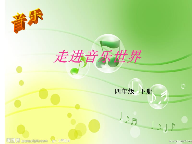 小学音乐歌曲　江苏民歌《茉莉花》 课件 (1)PPT_第2页