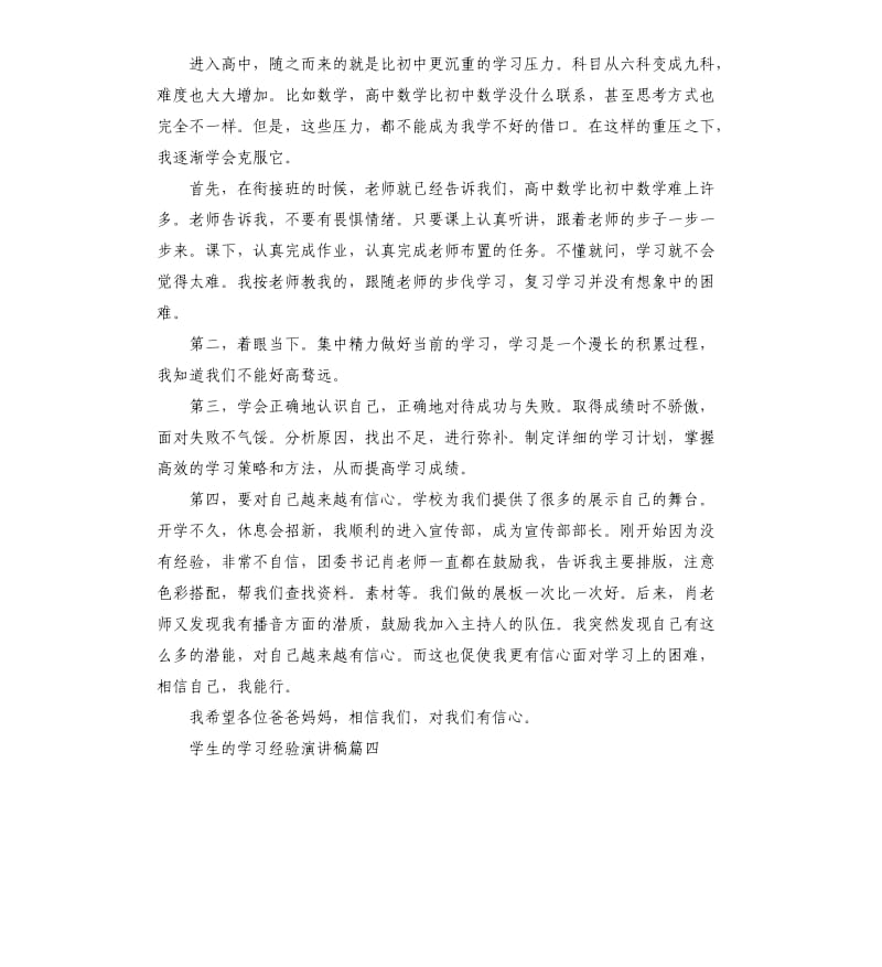 学生的学习经验演讲稿.docx_第3页