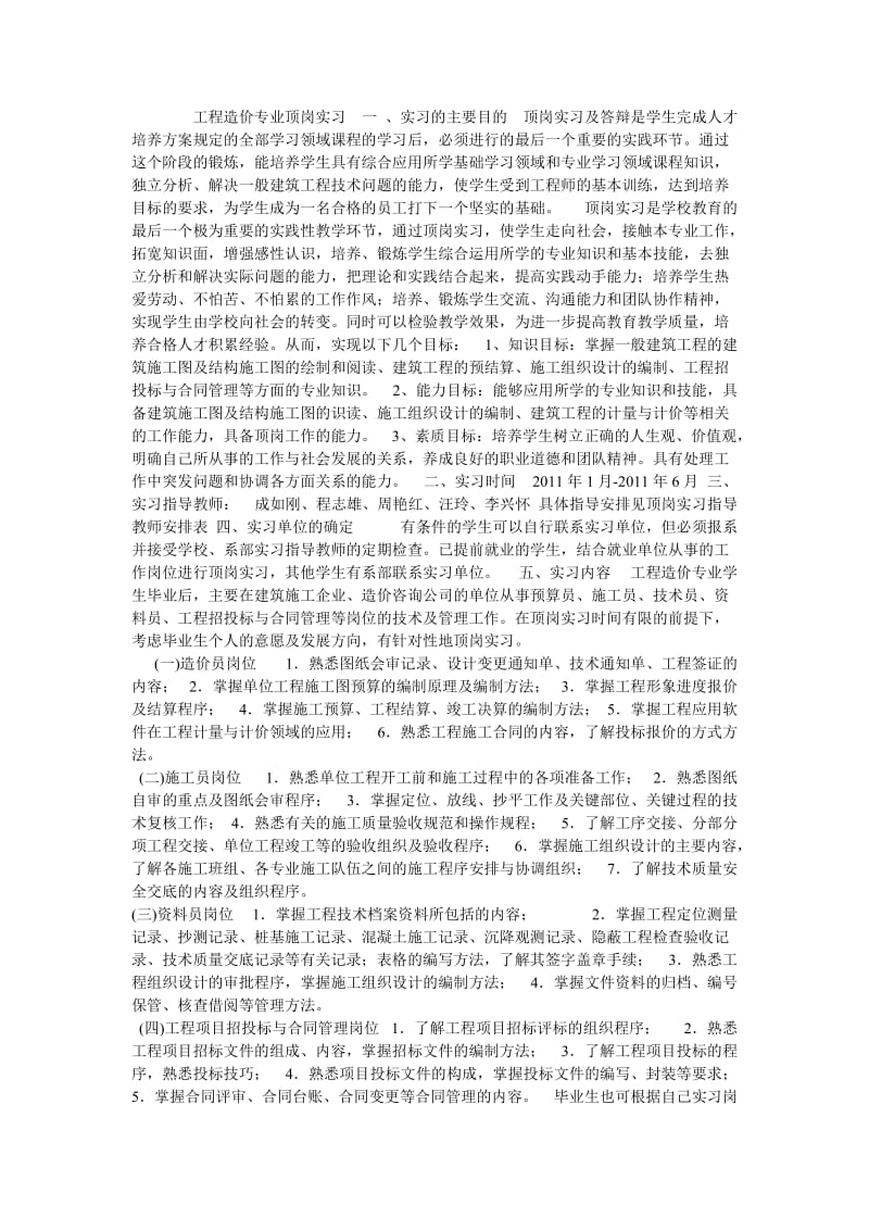 工程造价专业顶岗实习一.doc_第1页