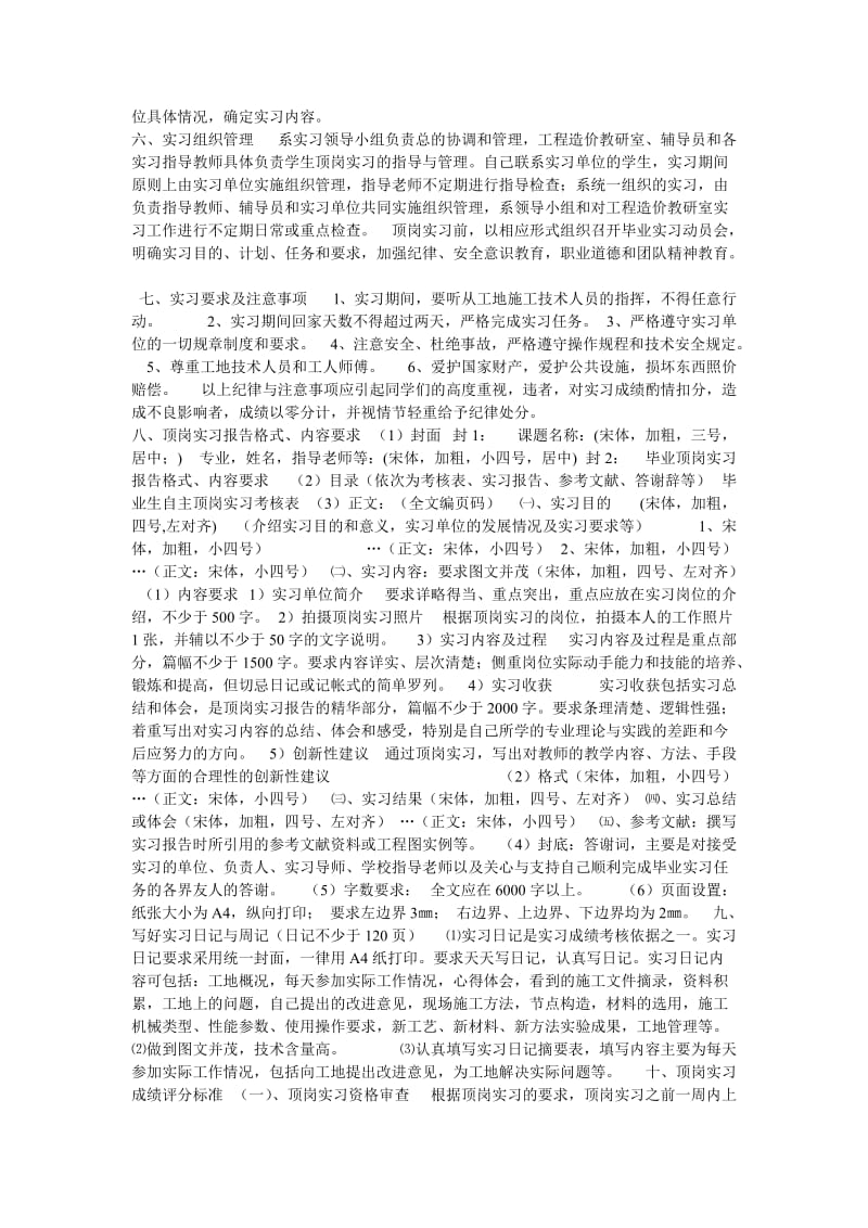 工程造价专业顶岗实习一.doc_第2页