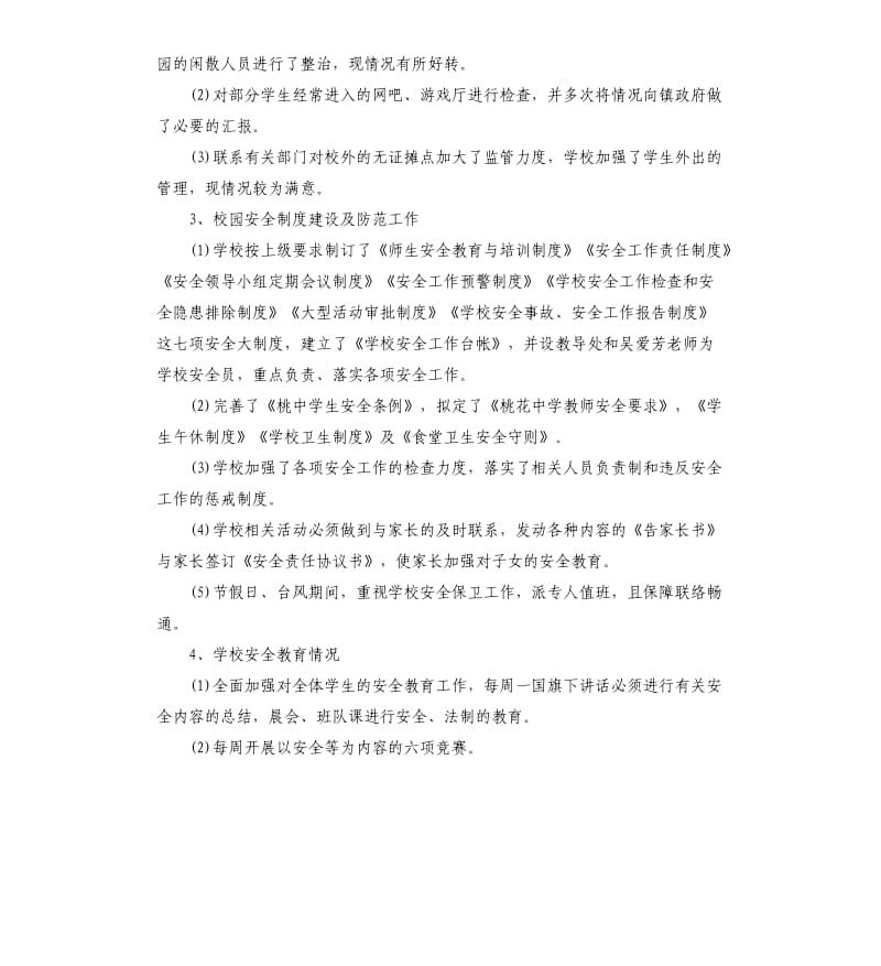 安全工作自查自纠报告3篇.docx_第2页