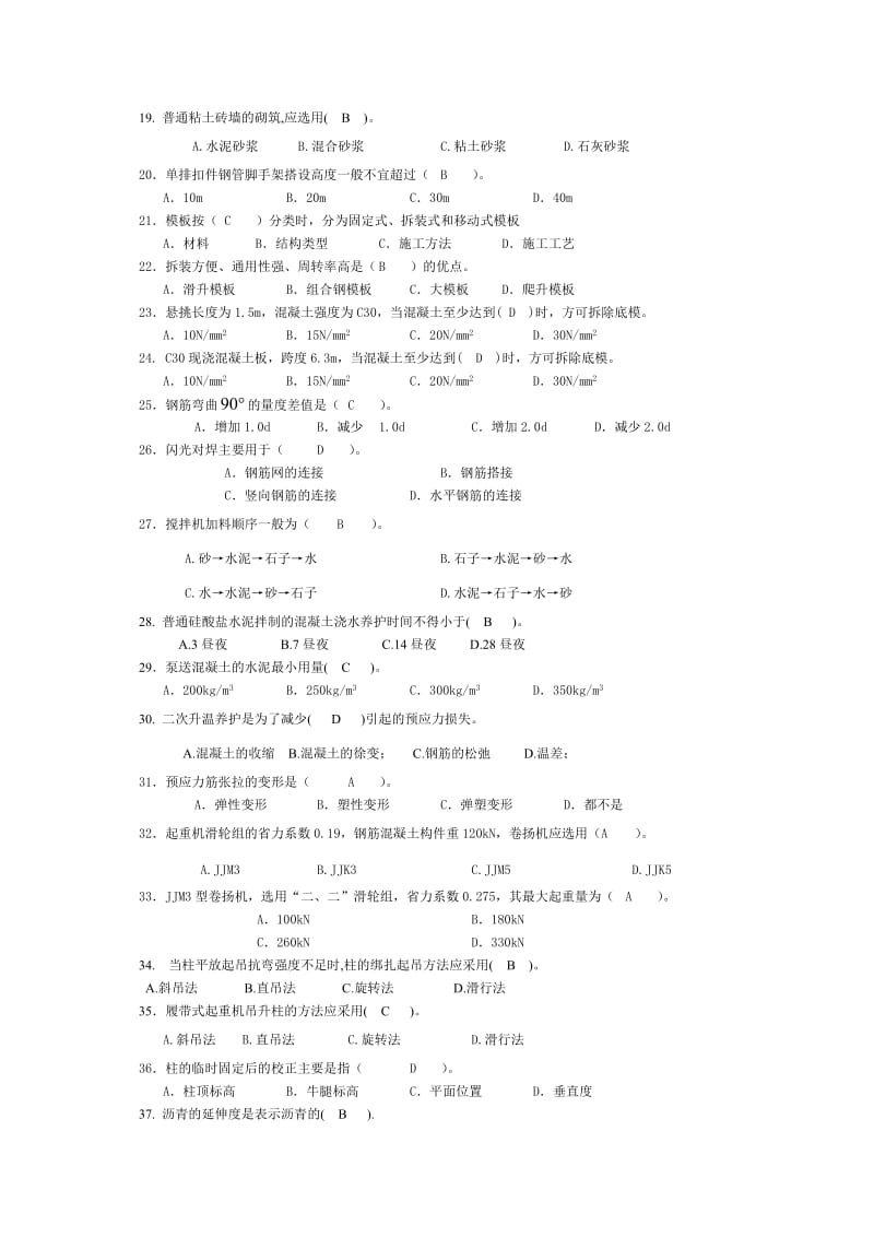 建筑施工技术综合练习.doc_第2页