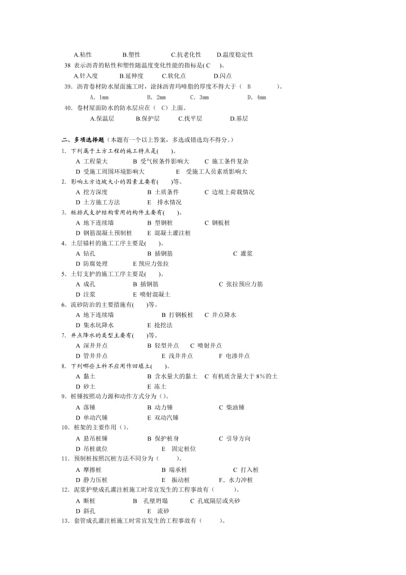 建筑施工技术综合练习.doc_第3页