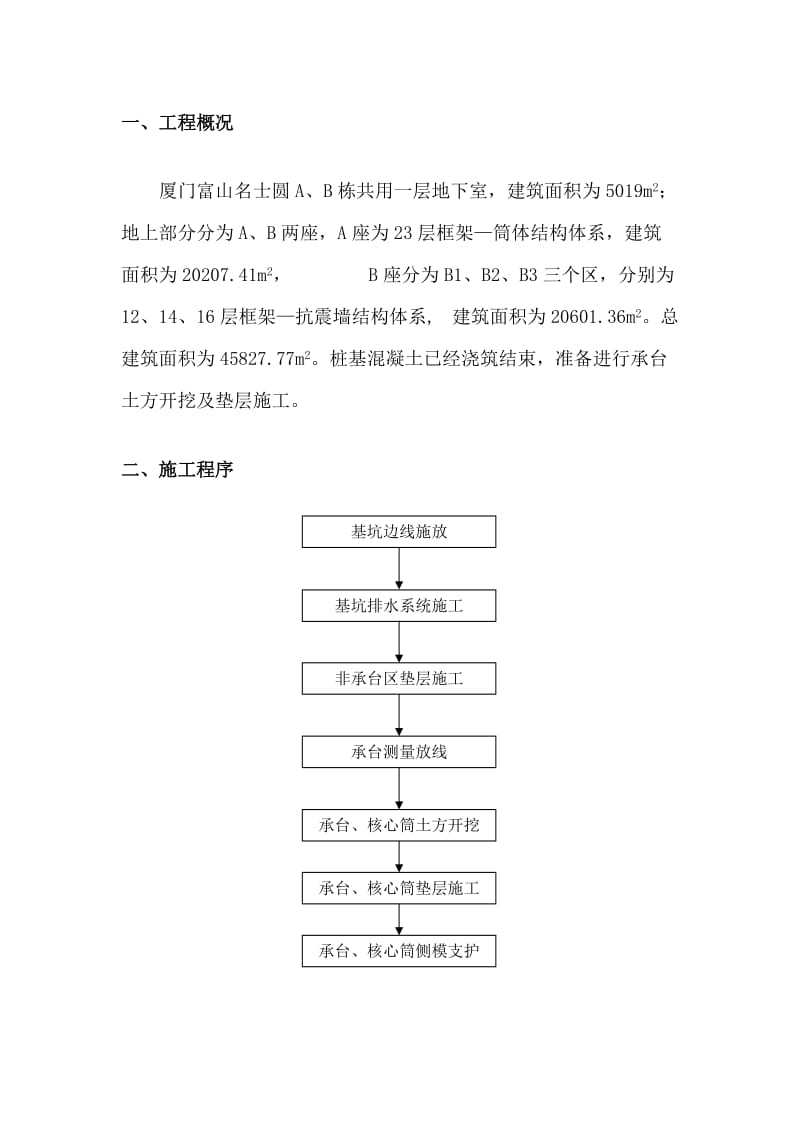 承台土方开挖及垫层施工.doc_第3页