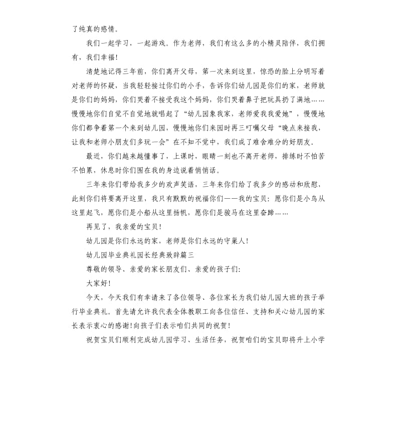 幼儿园毕业典礼园长致辞5篇.docx_第3页