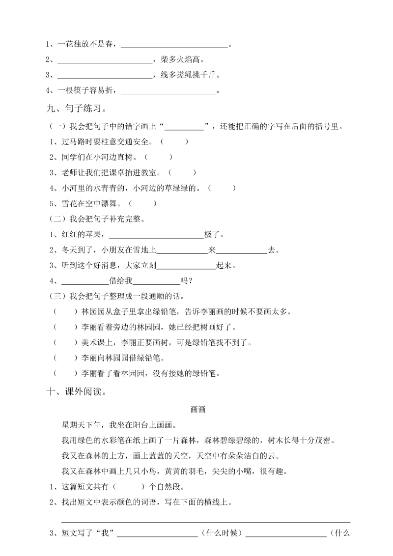 二年级第五单元资料.doc_第3页