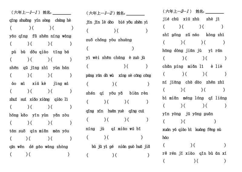 六年级上看拼音写汉字.doc_第1页