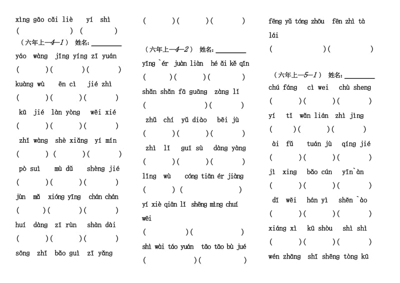 六年级上看拼音写汉字.doc_第3页