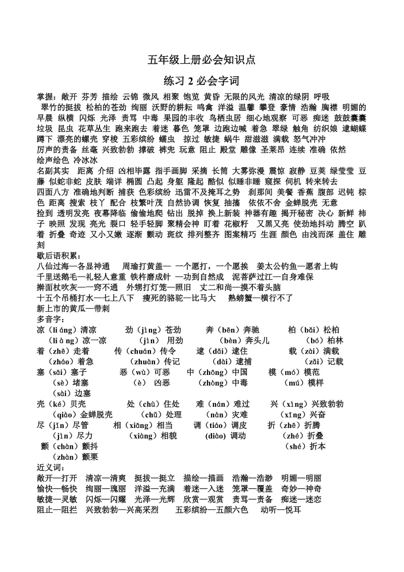 五年级上册必会知识点练习2.doc_第1页