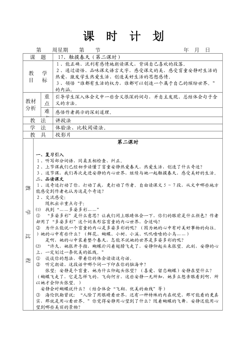 人教版四年级语文下册17触摸春天.doc_第3页