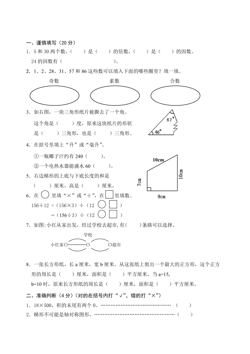 五年级数学入学测试.doc_第3页