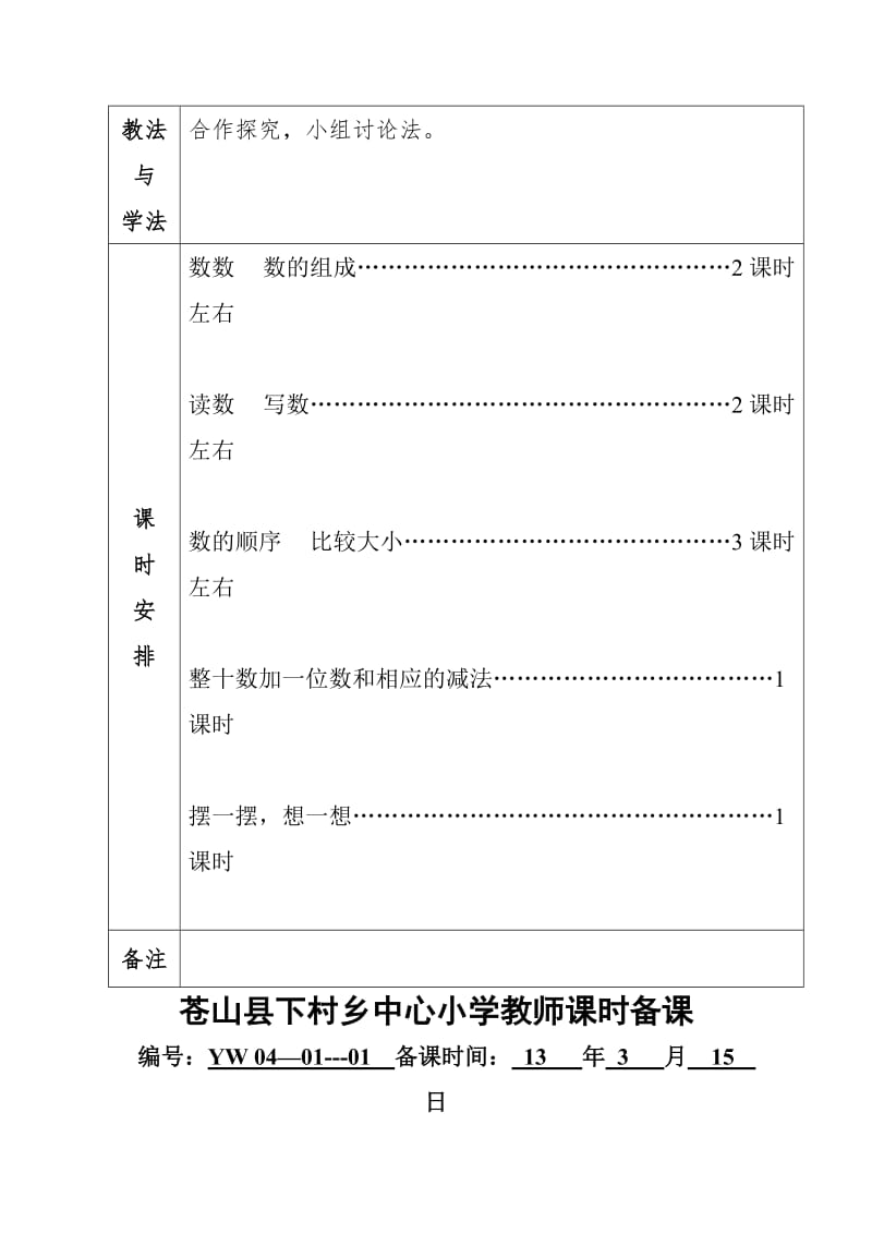 人教版小学一年级数学下册第四单元100以内数的认识.doc_第3页