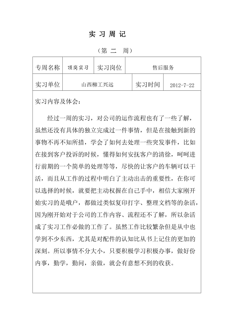 工程机械顶岗实习周记29篇.doc_第2页