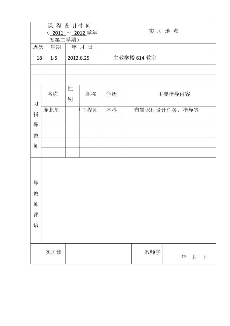 建筑施工组织设计论文模板.doc_第2页