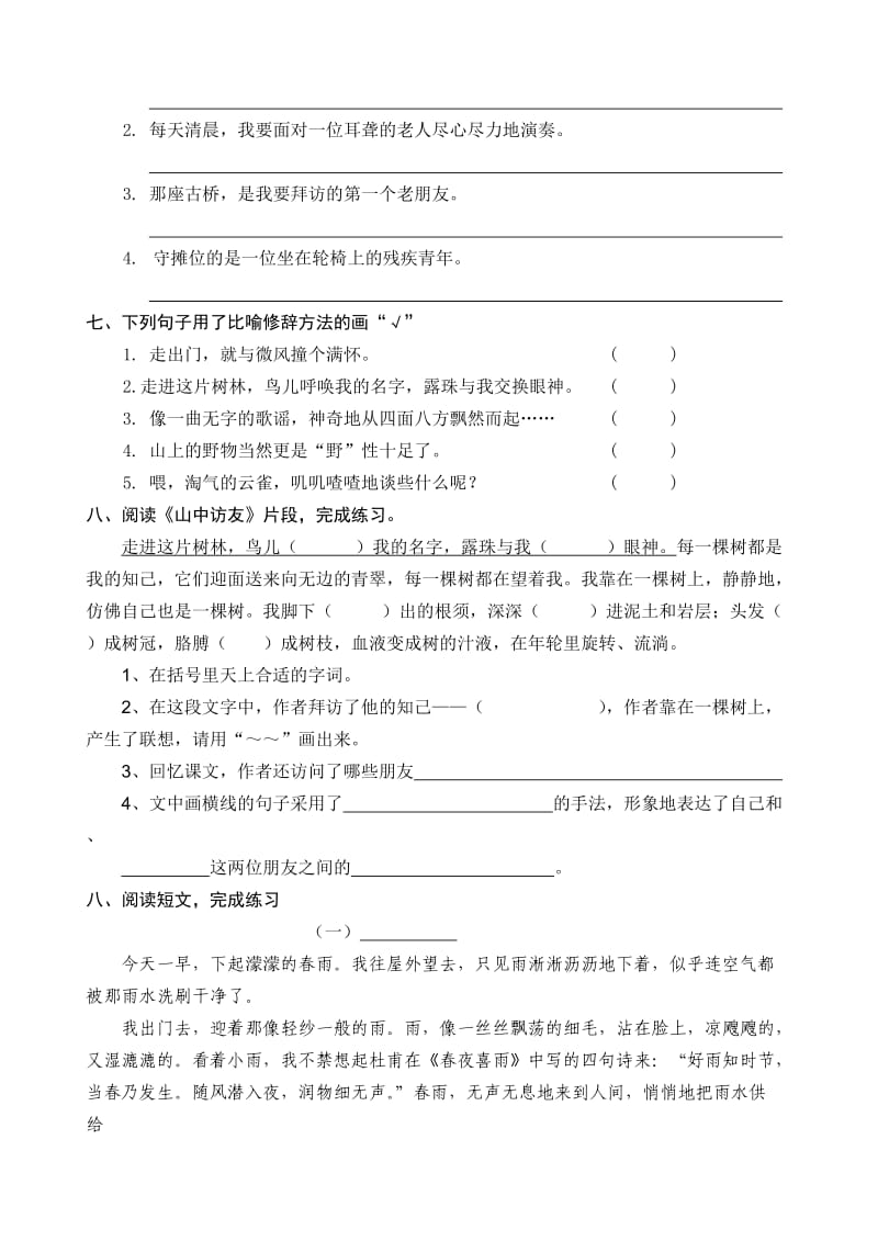 六年级上册语文周末练习(二).doc_第2页