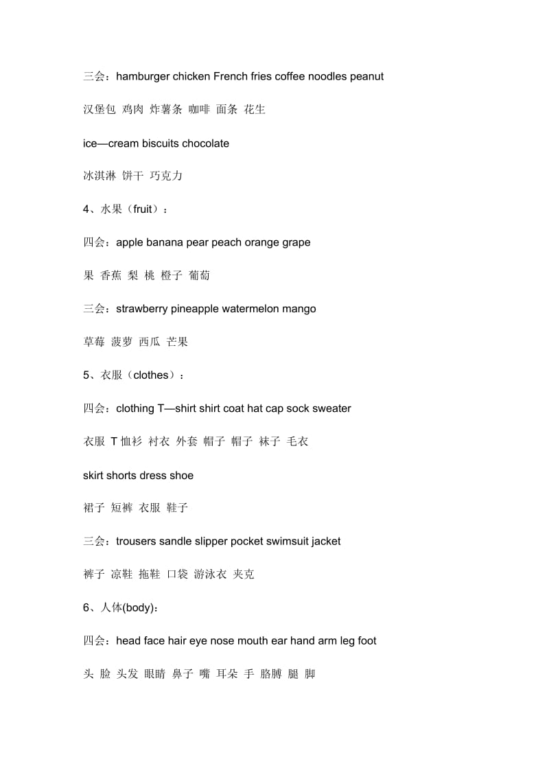 五年级下册英语单词表.doc_第2页