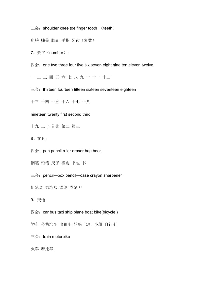 五年级下册英语单词表.doc_第3页