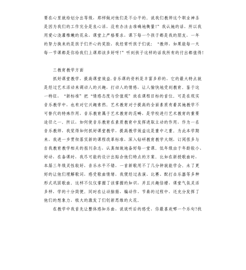 小学音乐老师工作总结.docx_第2页