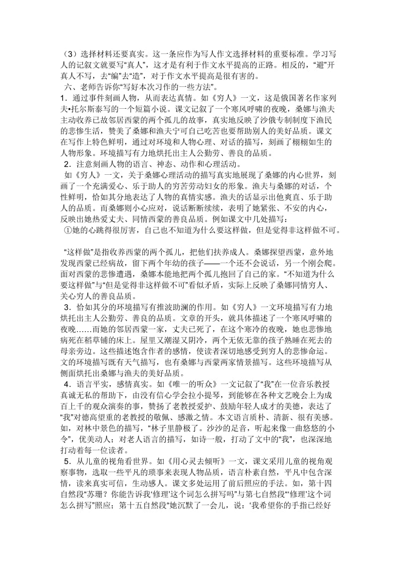 六年级上册第三单元作文指导.doc_第2页