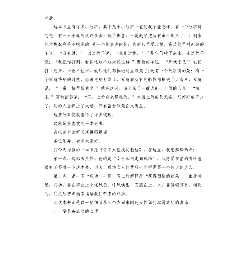 品味读书读好书演讲稿5篇.docx_第3页