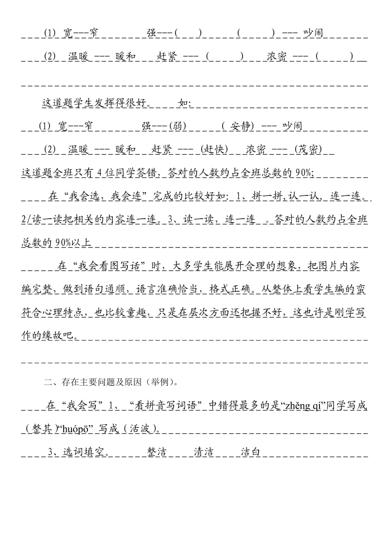 人教版二年级语文质量分析.doc_第2页