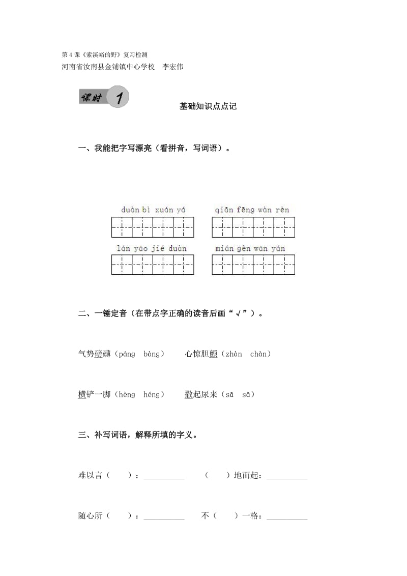 六年级语文上册第四课复习.doc_第1页