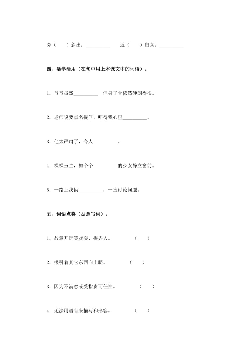 六年级语文上册第四课复习.doc_第2页