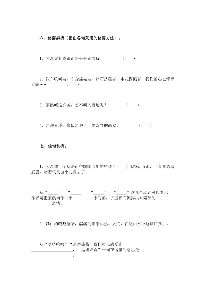 六年级语文上册第四课复习.doc_第3页