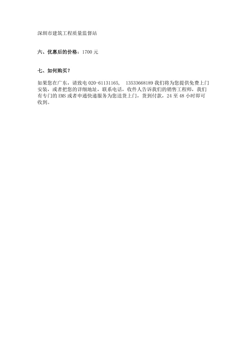 筑业深圳市建筑工程竣工验收技术资料统一用表软件2015版.doc_第2页