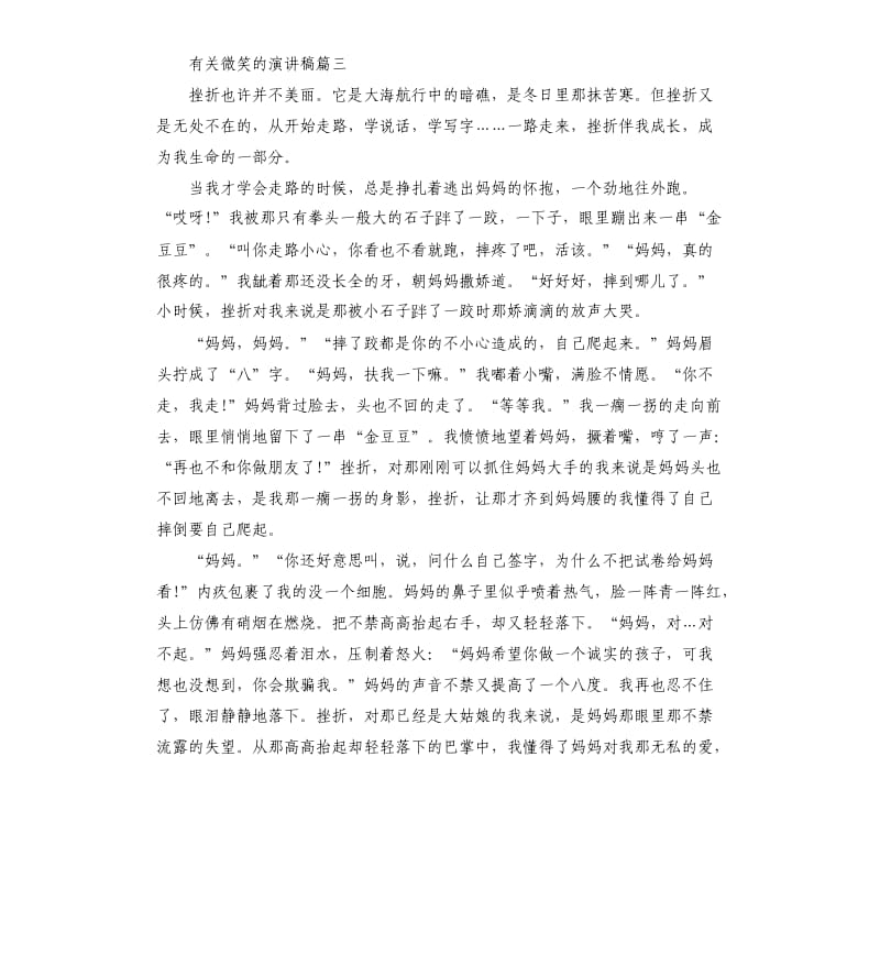 有关微笑的话题演讲稿多篇.docx_第3页