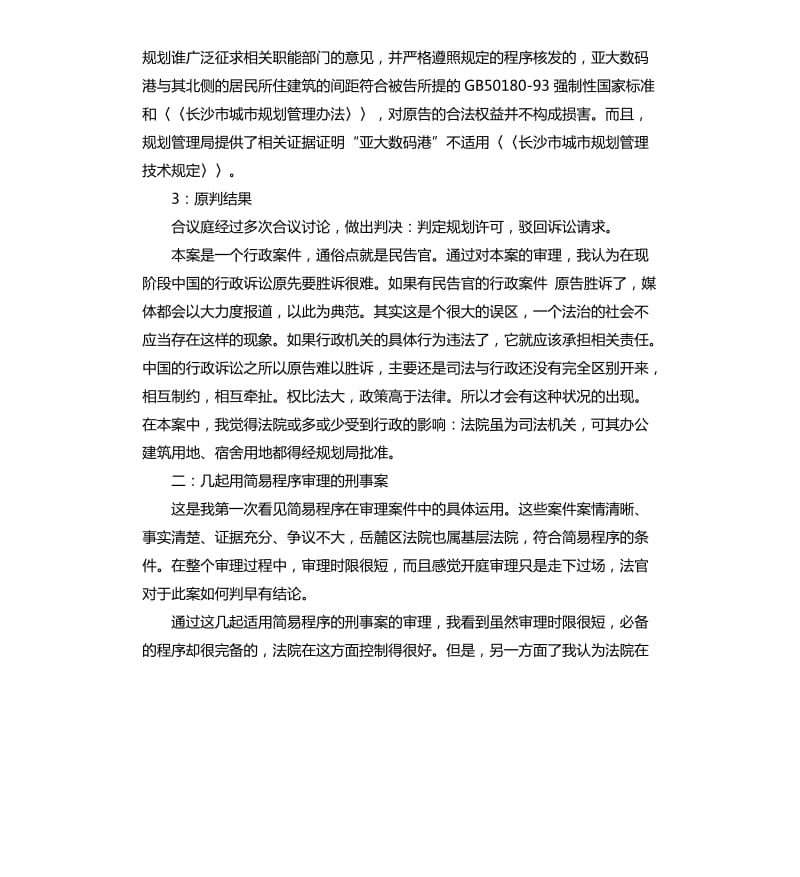 区人民法院实习报告.docx_第2页