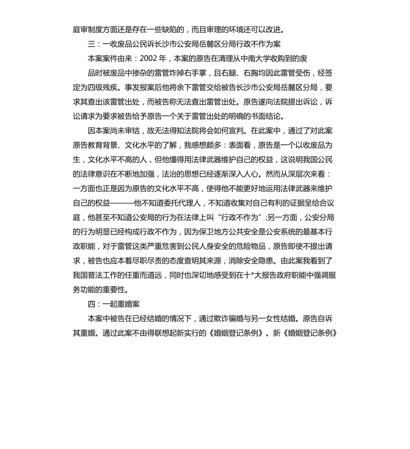 区人民法院实习报告.docx_第3页