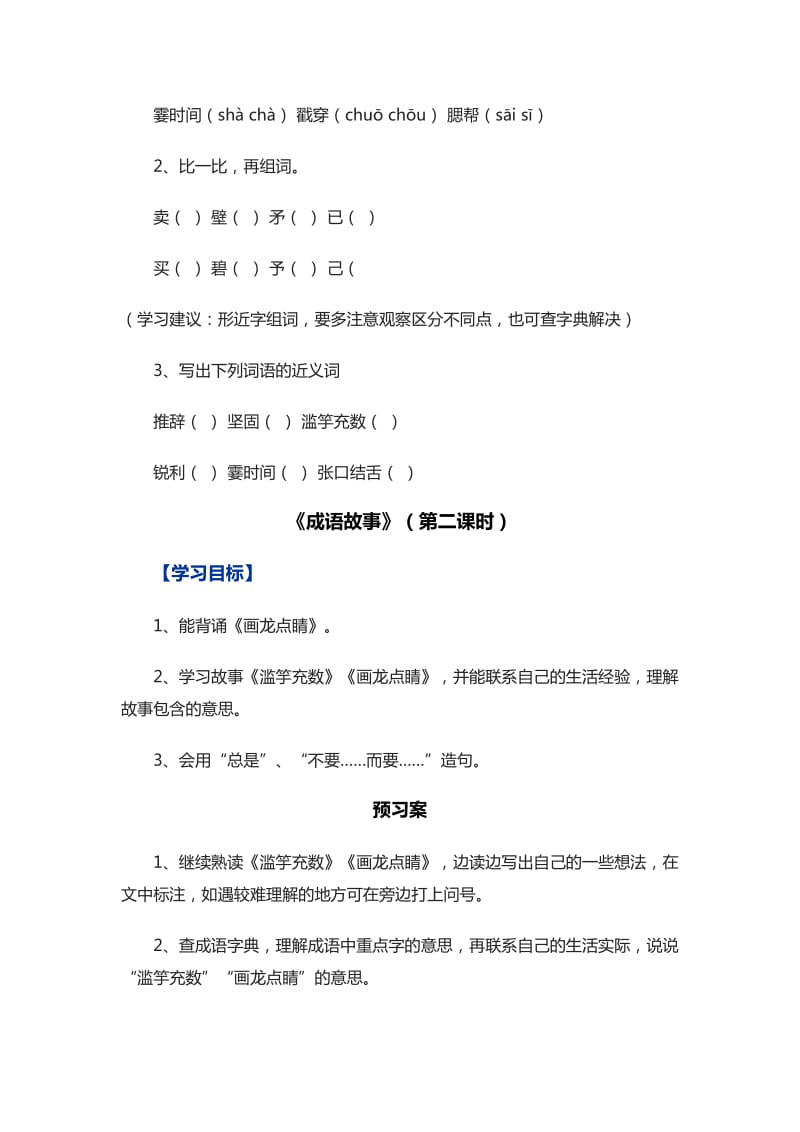 五年级上册第三单元导学案.docx_第3页