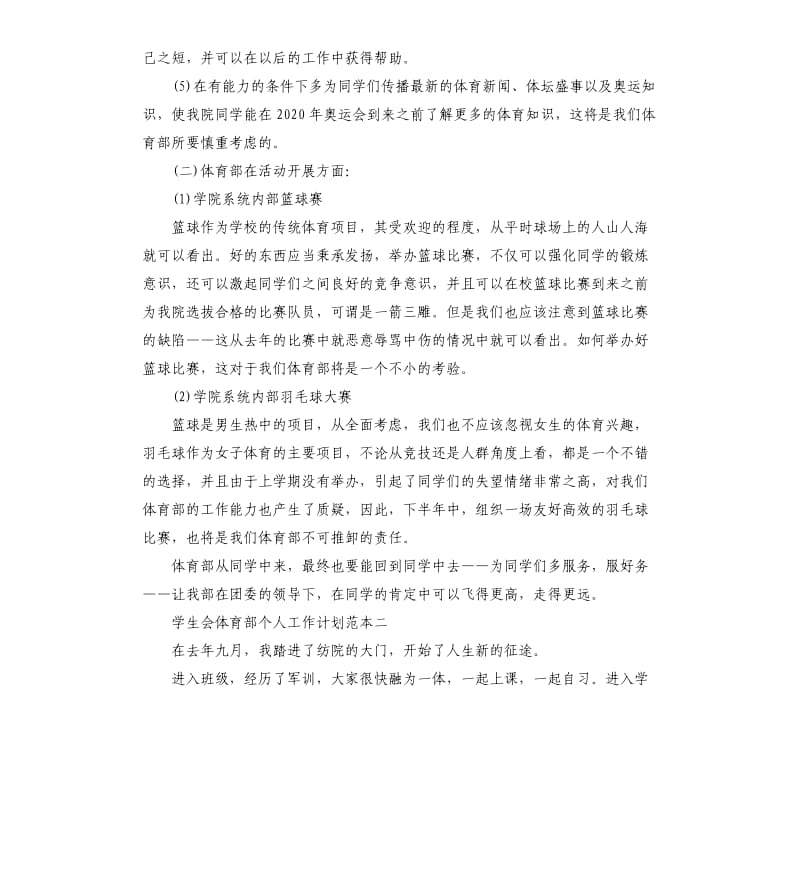 学生会体育部个人工作计划五篇.docx_第2页