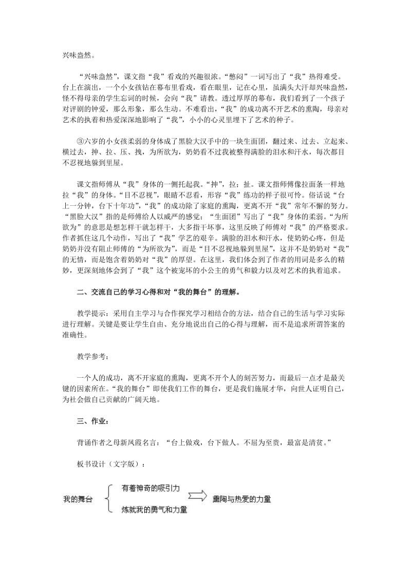 六年级上册语文28课《我的舞台》教学设计.doc_第2页