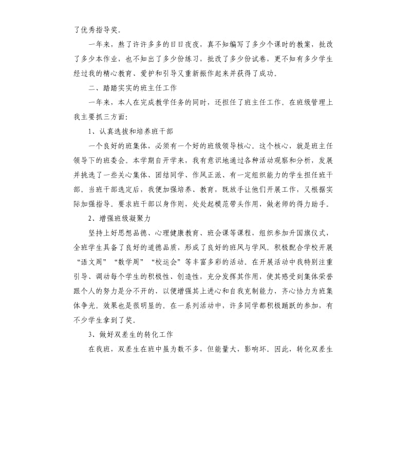 大学班主任辅导员工作总结.docx_第3页