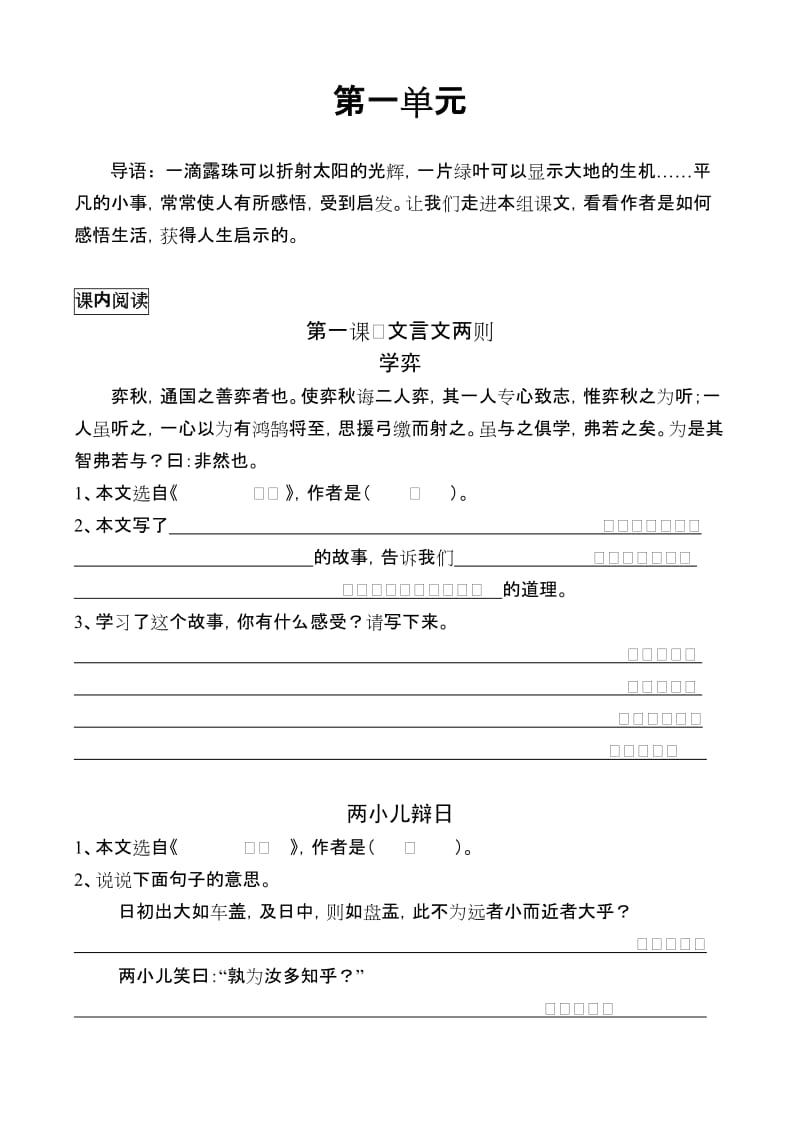 六年级语文下册单元练习1.doc_第1页