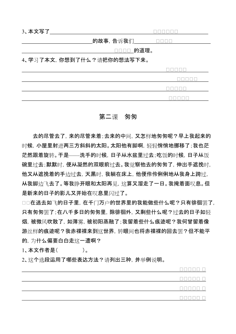 六年级语文下册单元练习1.doc_第2页