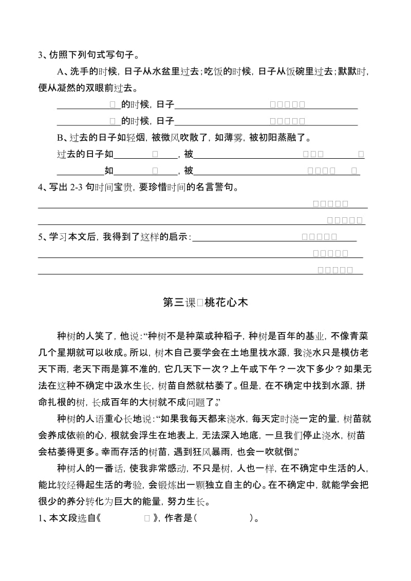 六年级语文下册单元练习1.doc_第3页