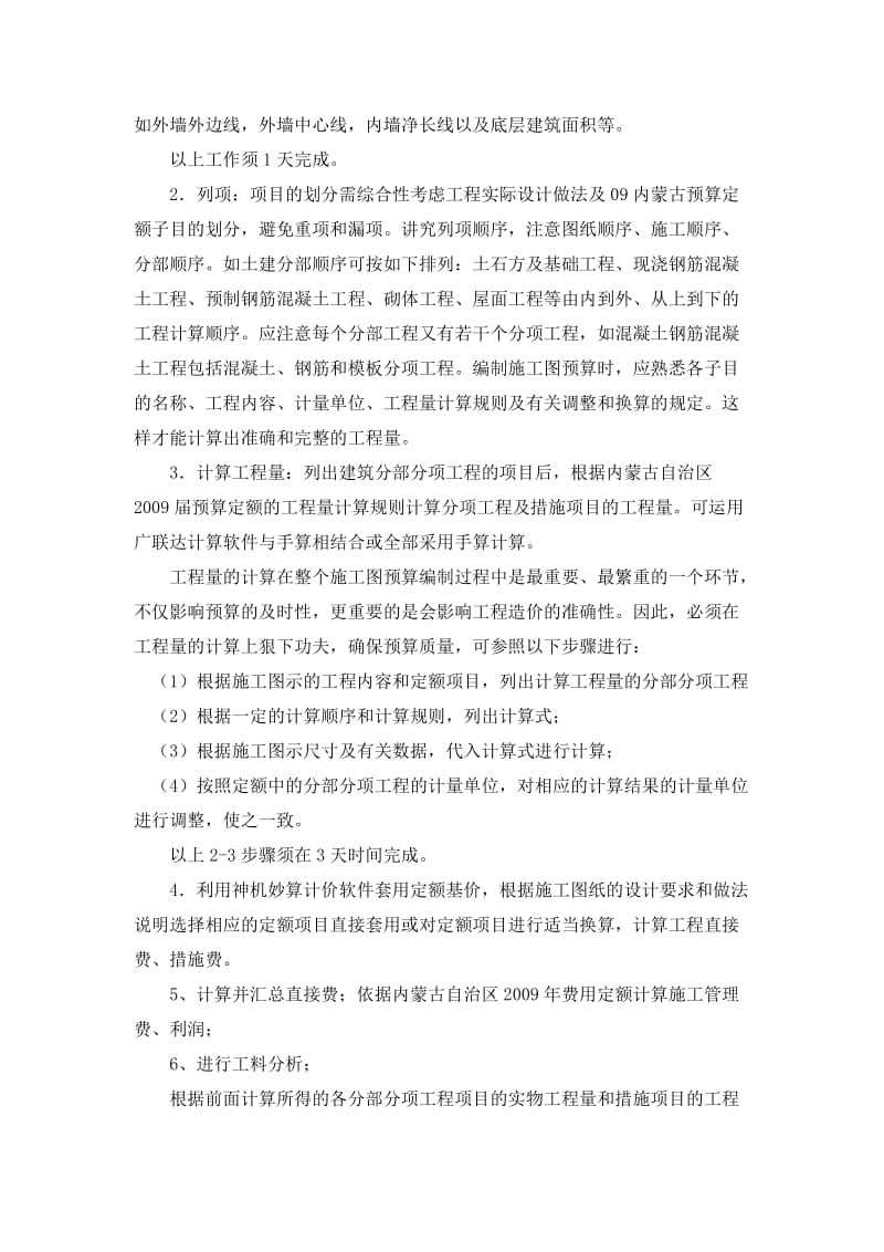 建筑工程概预算课程设计指导.doc_第3页