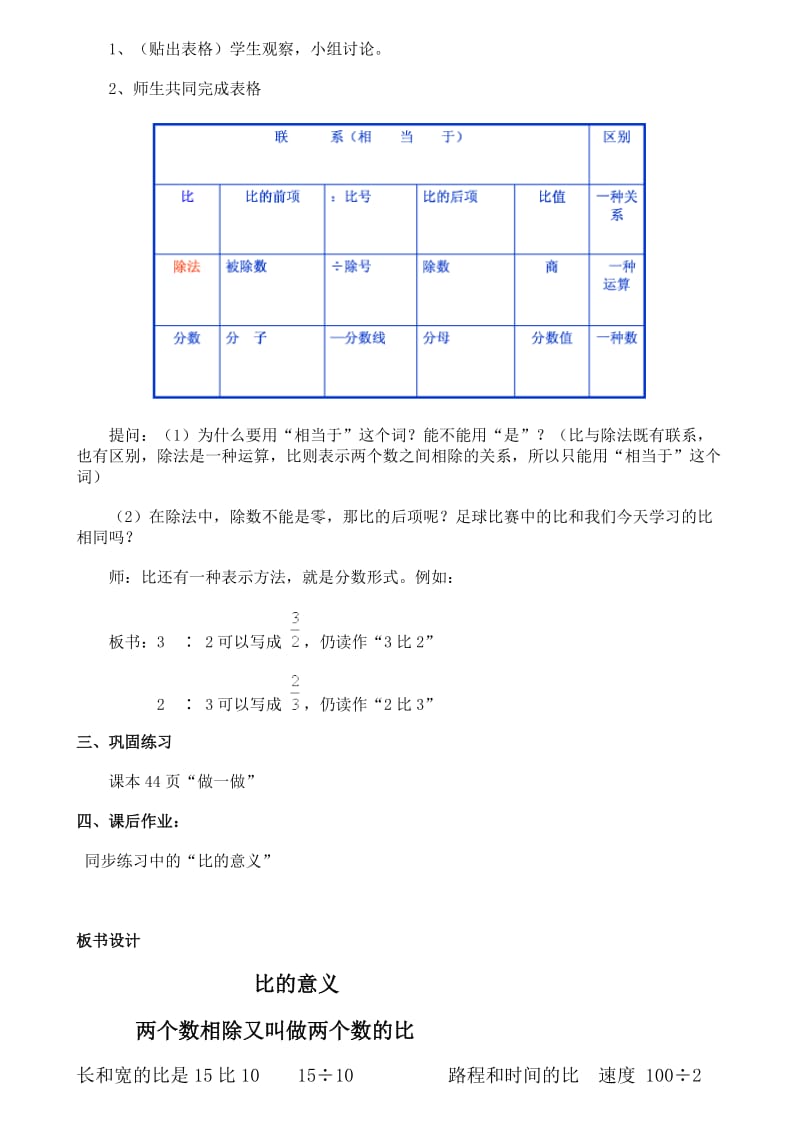 人教版六年级上册比的意义教案.doc_第3页