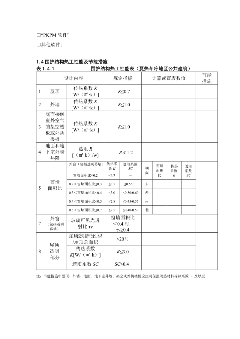 建筑节能设计说明.doc_第3页