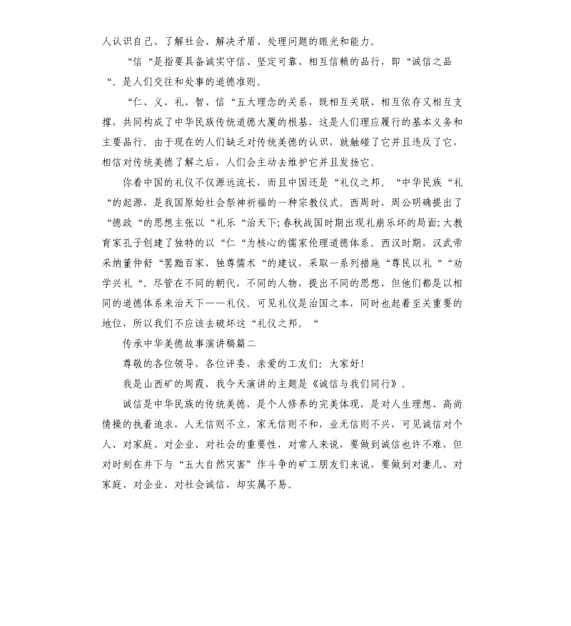 传承中华美德故事演讲稿大全.docx_第2页